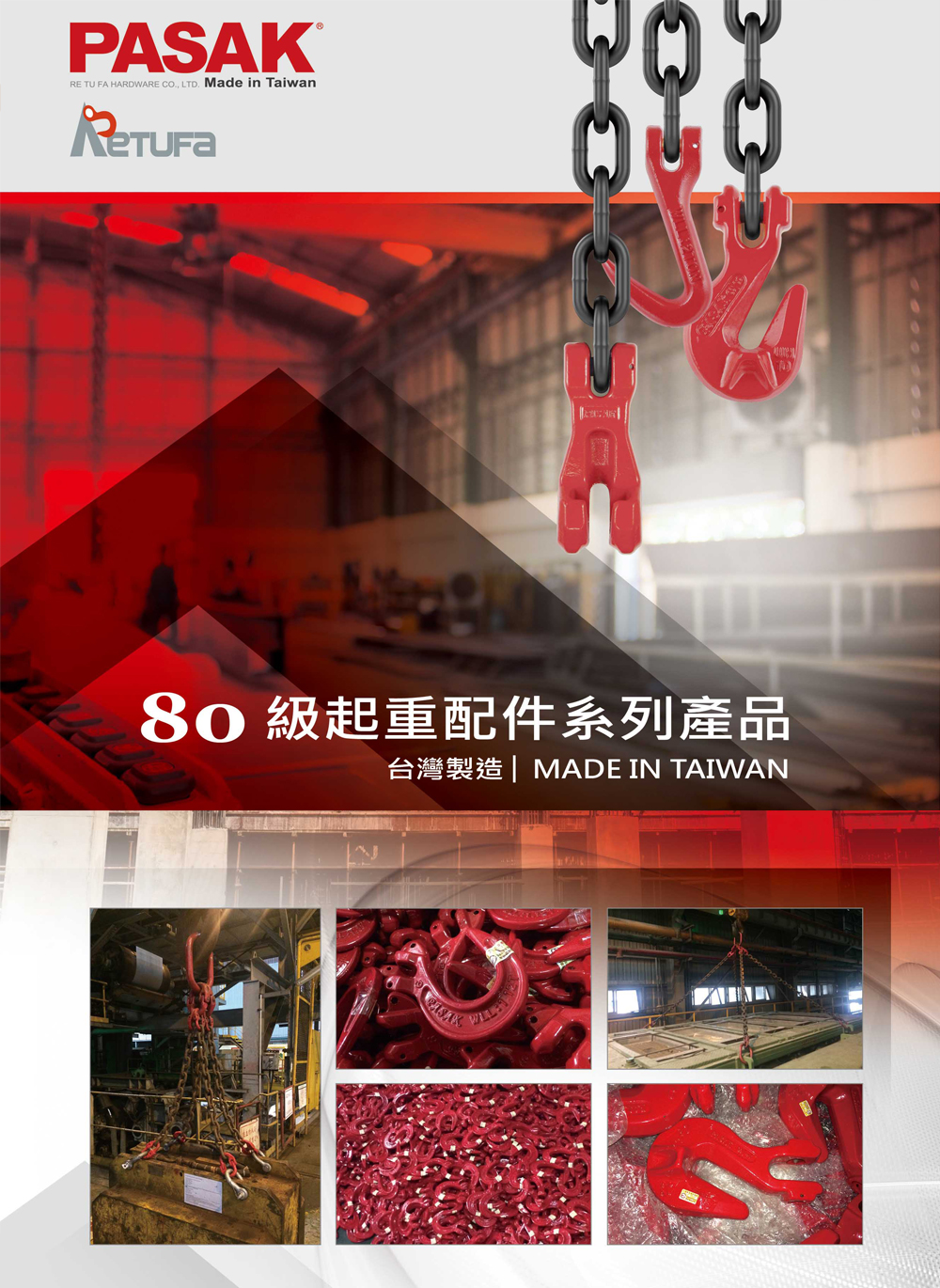 臺灣PASAK80級寬嘴強(qiáng)力錘重鉤