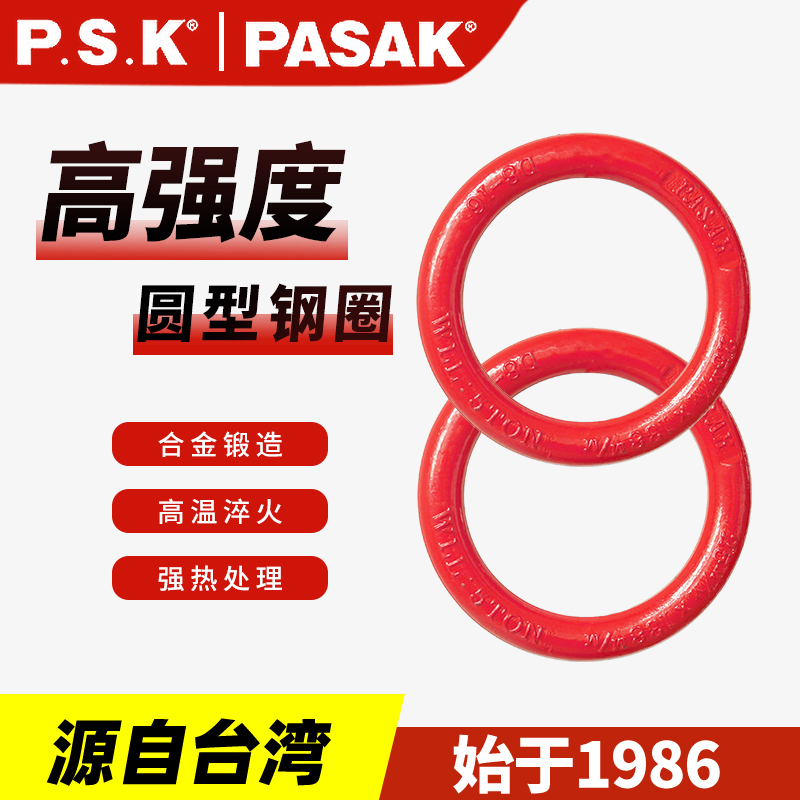臺灣PASAK80級圓形鋼圈